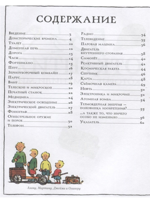 53 1/2 открытия, которые изменили мир. Паркер С.