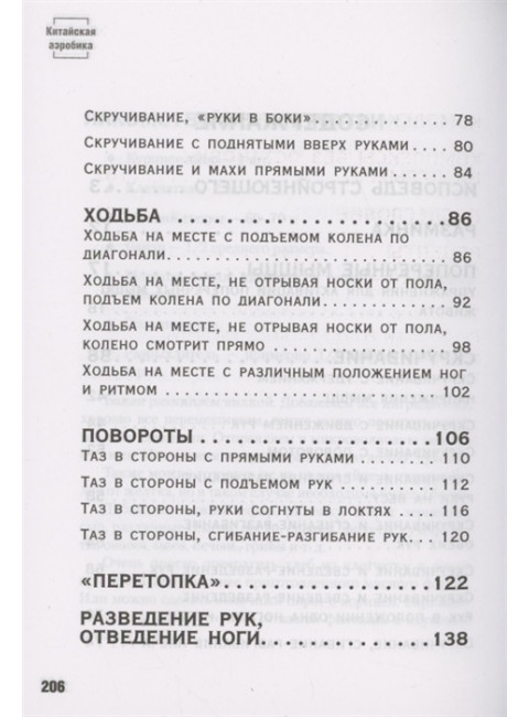 Китайская аэробика. Аббасович А.