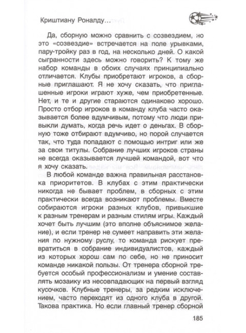 Криштиану Роналду. Феррас К.