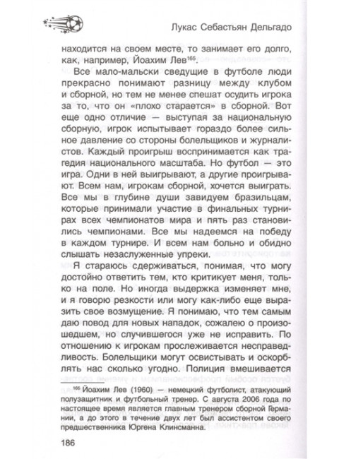 Криштиану Роналду. Феррас К.