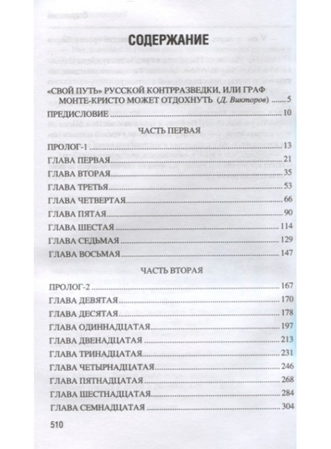 Старьевщик. Каликинский В.А.