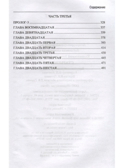 Старьевщик. Каликинский В.А.