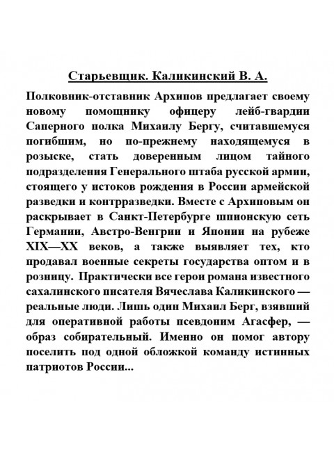 Старьевщик. Каликинский В.А.