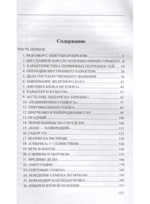 Педагогическая поэма. Макаренко А.С.