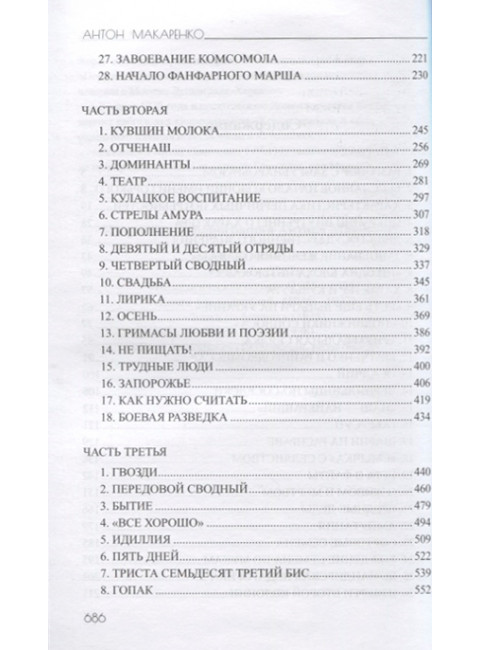 Педагогическая поэма. Макаренко А.С.