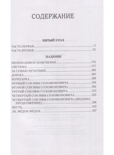 Пятый угол. Споров Б.Ф.