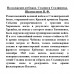На волжских рубежах. Сталин и Сталинград. Шахмагонов Н.Ф.