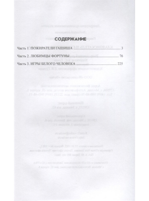 Кладоискатель и сокровище ас-Сабаха. Гаврюченков Ю.Ф.