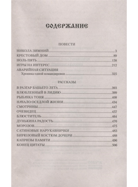 Никола зимний. Кузнечихин С.Д.