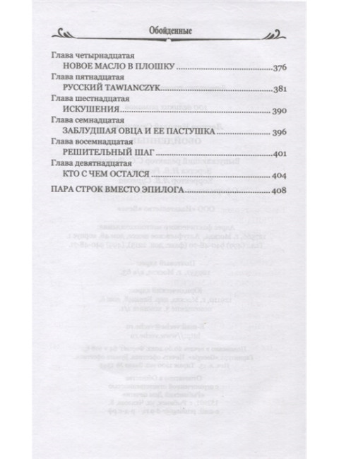 Обойденные. Лесков Н.С.