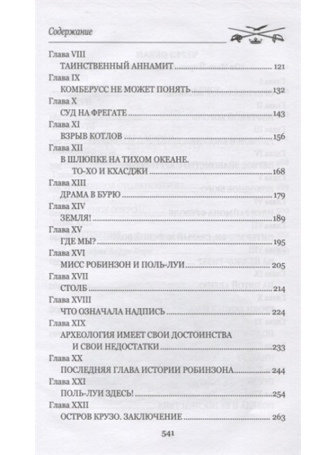 Наследник Робинзона. Лори А.