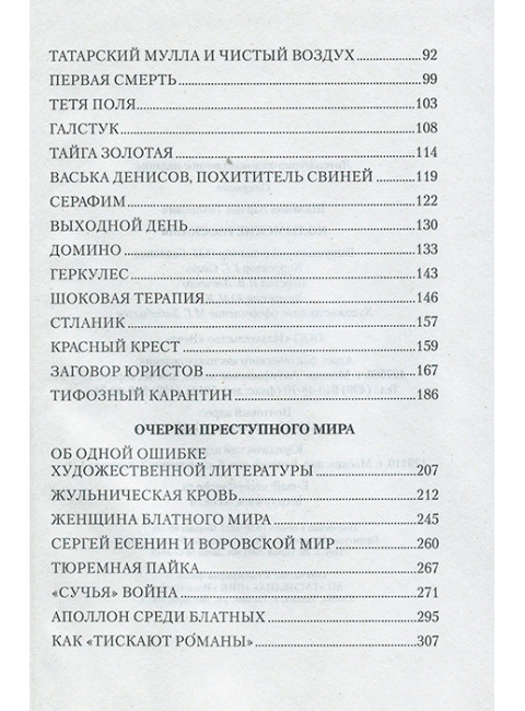 Колымские рассказы. Шаламов В.Т.