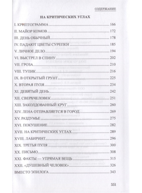 Шпионы. Дело №... Под чужим именем. Михайлов В.С.