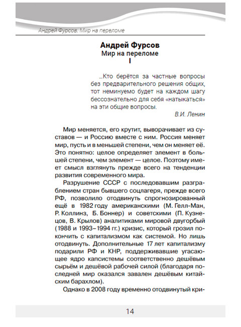 Сверхновая Россия. Какая ты будешь? Фурсов А.И., Проханов А.А., Подоляка Ю.И.