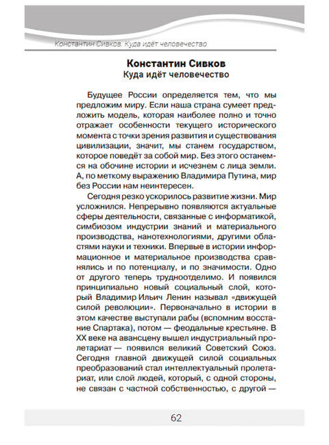 Сверхновая Россия. Какая ты будешь? Фурсов А.И., Проханов А.А., Подоляка Ю.И.