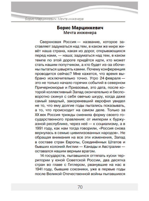 Сверхновая Россия. Какая ты будешь? Фурсов А.И., Проханов А.А., Подоляка Ю.И.