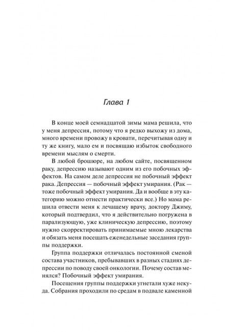 Виноваты звезды. Грин Д.