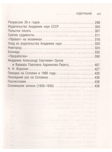 Воспоминания. Лихачев Д.С.