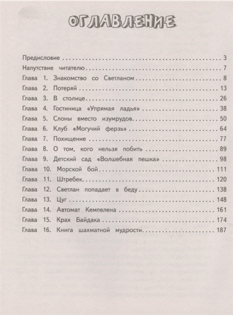 Шахматы. Моя первая книга. Сухин И.Г.