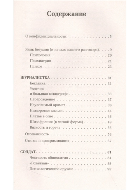 Шизофрения. Найти и потерять себя. Файлер Н.