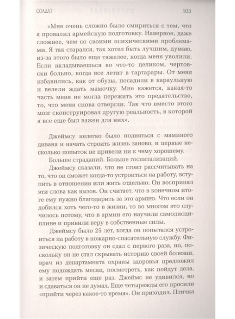 Шизофрения. Найти и потерять себя. Файлер Н.