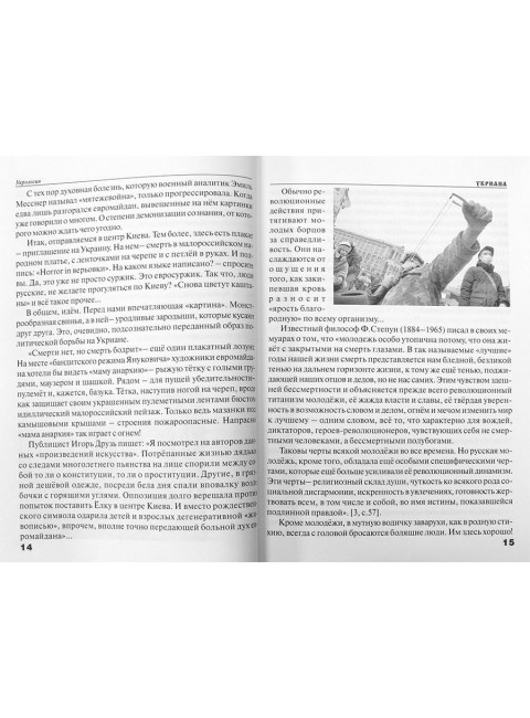 Затмение на Укриане