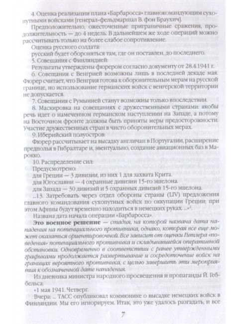 22 июня… О чём предупреждала советская военная разведка. «Наступающей ночью будет решение... Алексеев М.А.