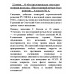 22 июня… О чём предупреждала советская военная разведка. «Наступающей ночью будет решение... Алексеев М.А.
