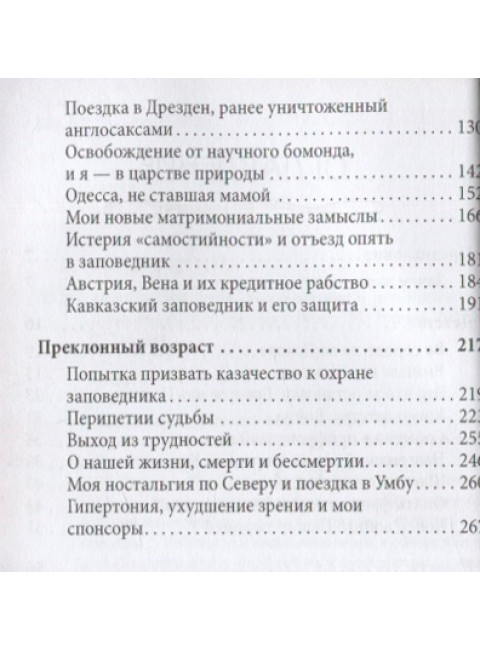 90 лет своим путём. Воспоминая и размышления о прошлом, настоящем и будущем. Сетров М.И.
