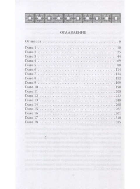 Автограф президента. Роман-воспоминание. Прелин И.В.