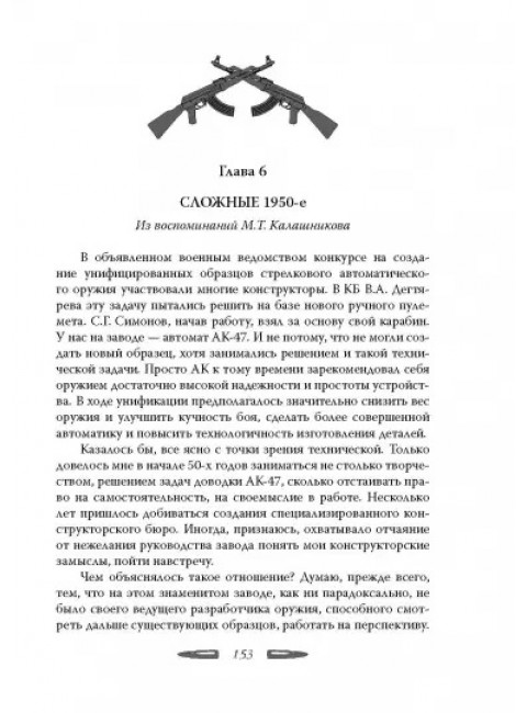 Автомат Калашникова. Символ России. Бута Е.М.