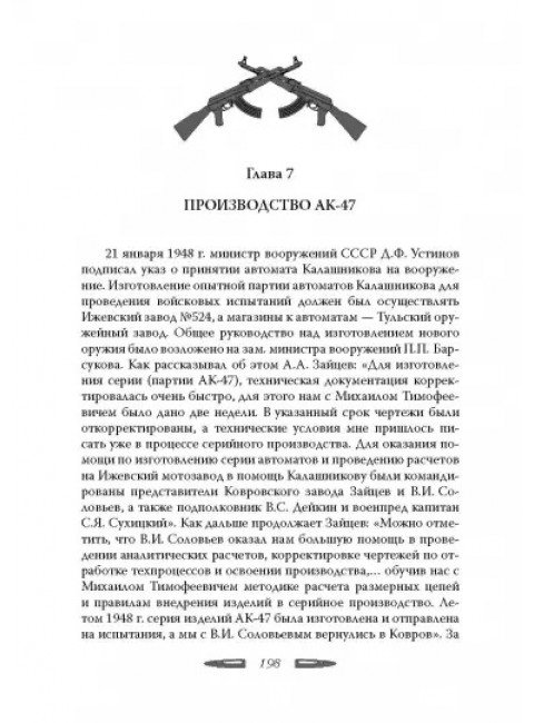 Автомат Калашникова. Символ России. Бута Е.М.