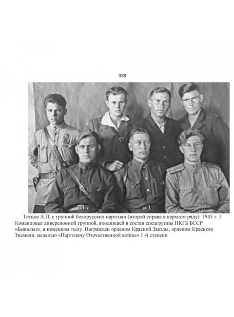 Ад-184. Советские военнопленные, бывшие узники вяземских «дулагов», вспоминают. Иванова Е.А.