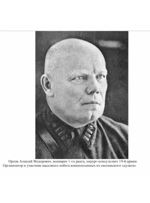 Ад-184. Советские военнопленные, бывшие узники вяземских «дулагов», вспоминают. Иванова Е.А.