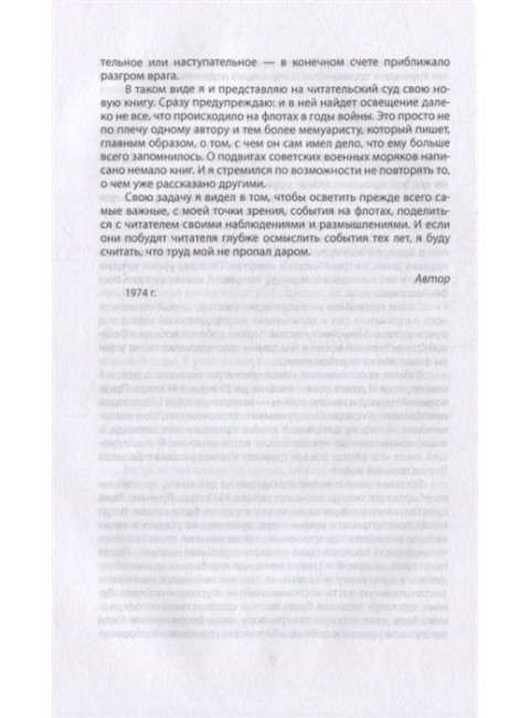 Адмирал Советского Союза. Кузнецов Н.Г.