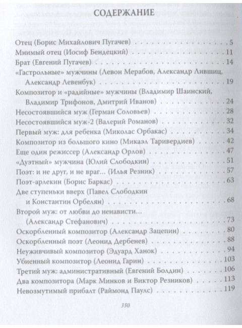 Алла Пугачева и 50 ее мужчин. Раззаков Ф.И.