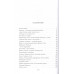 Андрей Громыко. Ошибка Мистера Нет. Гореславская Н.Б.