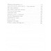 Андрей Громыко. Ошибка Мистера Нет. Гореславская Н.Б.