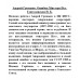 Андрей Громыко. Ошибка Мистера Нет. Гореславская Н.Б.