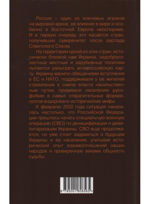 Проект «Украина»: из прошлого в будущее. Иванов О.Б.