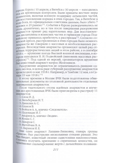 Дзержинский. От «Астронома» до «Железного Феликса». Ратьковский И.С.