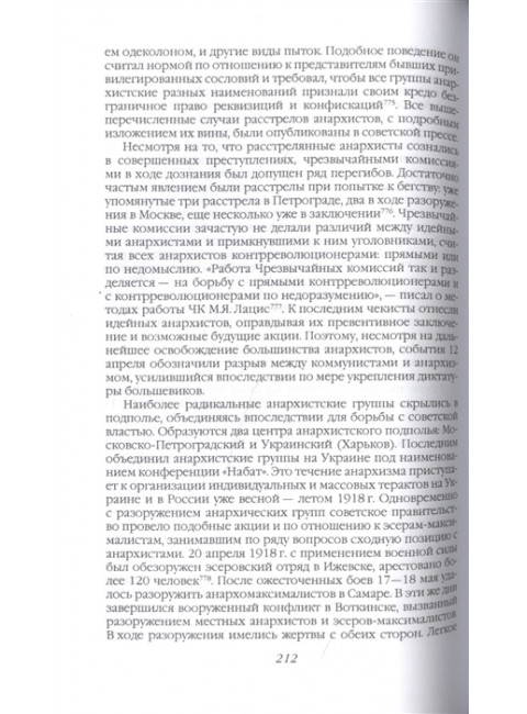 Дзержинский. От «Астронома» до «Железного Феликса». Ратьковский И.С.