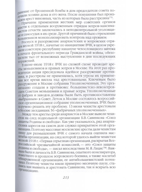 Дзержинский. От «Астронома» до «Железного Феликса». Ратьковский И.С.