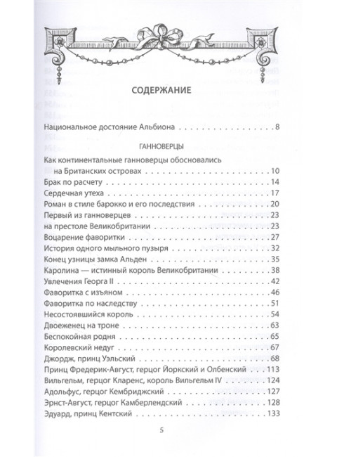 Династия Виндзоров. Ужасная история английского двора. Сотникова Н.Н.