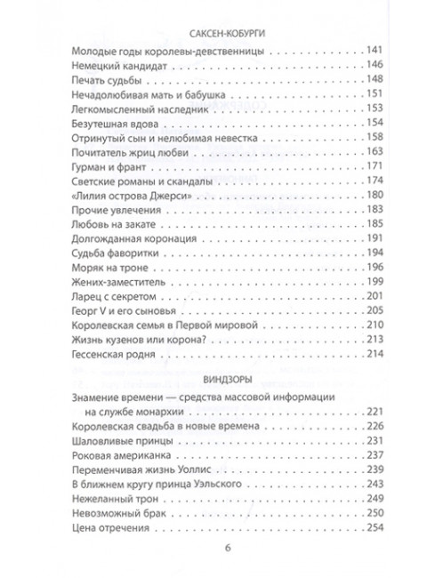 Династия Виндзоров. Ужасная история английского двора. Сотникова Н.Н.