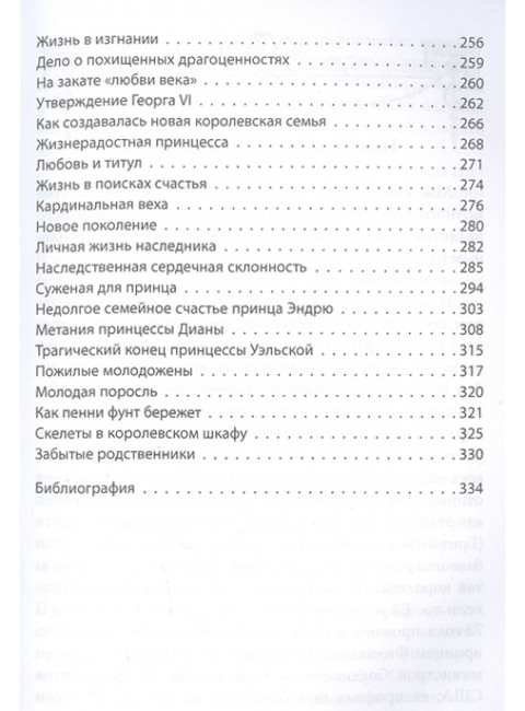 Династия Виндзоров. Ужасная история английского двора. Сотникова Н.Н.