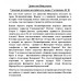 Династия Виндзоров. Ужасная история английского двора. Сотникова Н.Н.