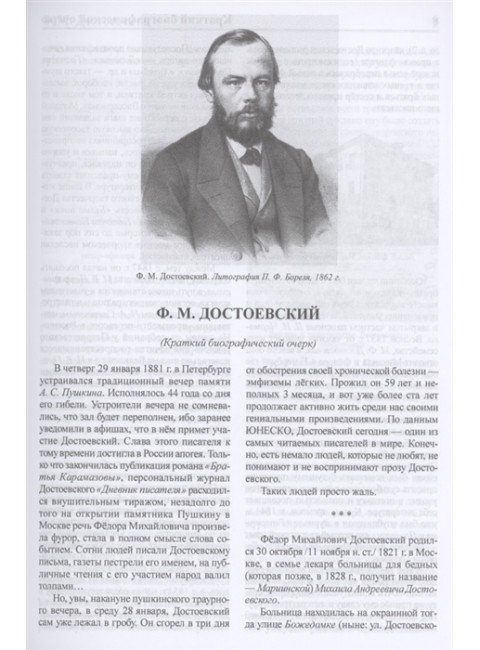 Достоевский. Энциклопедия. Наседкин Н.Н.