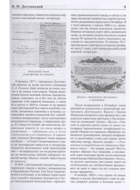 Достоевский. Энциклопедия. Наседкин Н.Н.