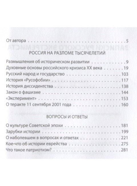 Записки русского экстремиста. Шафаревич И.Р.